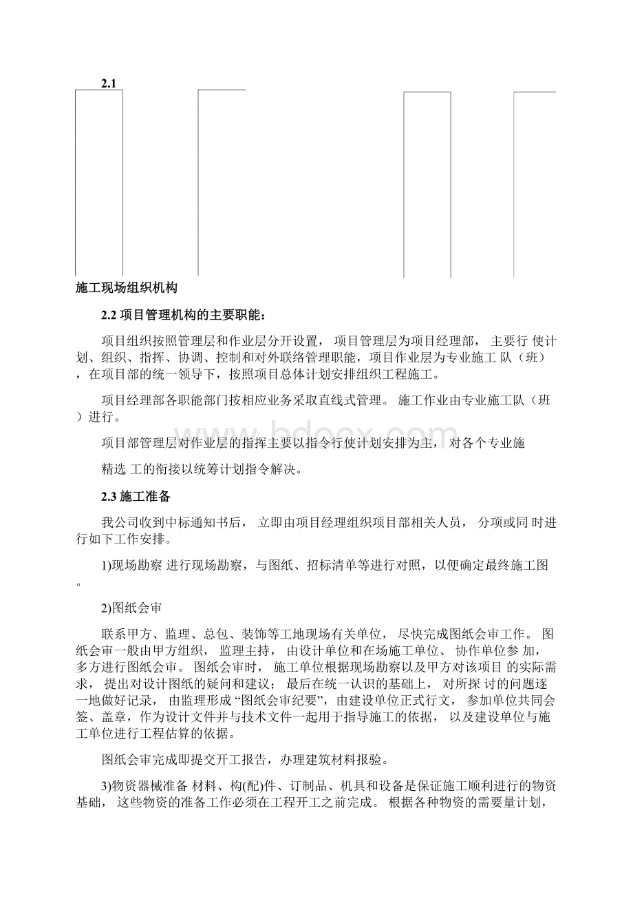 LED大屏设计方案.docx_第2页