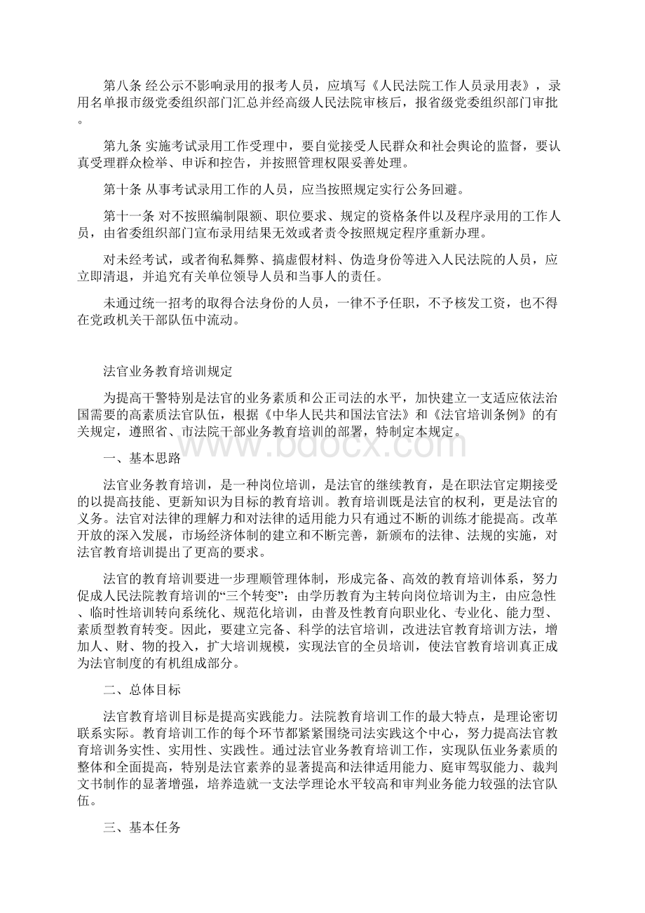 xx县人民法院机关内部权力运行制度.docx_第3页