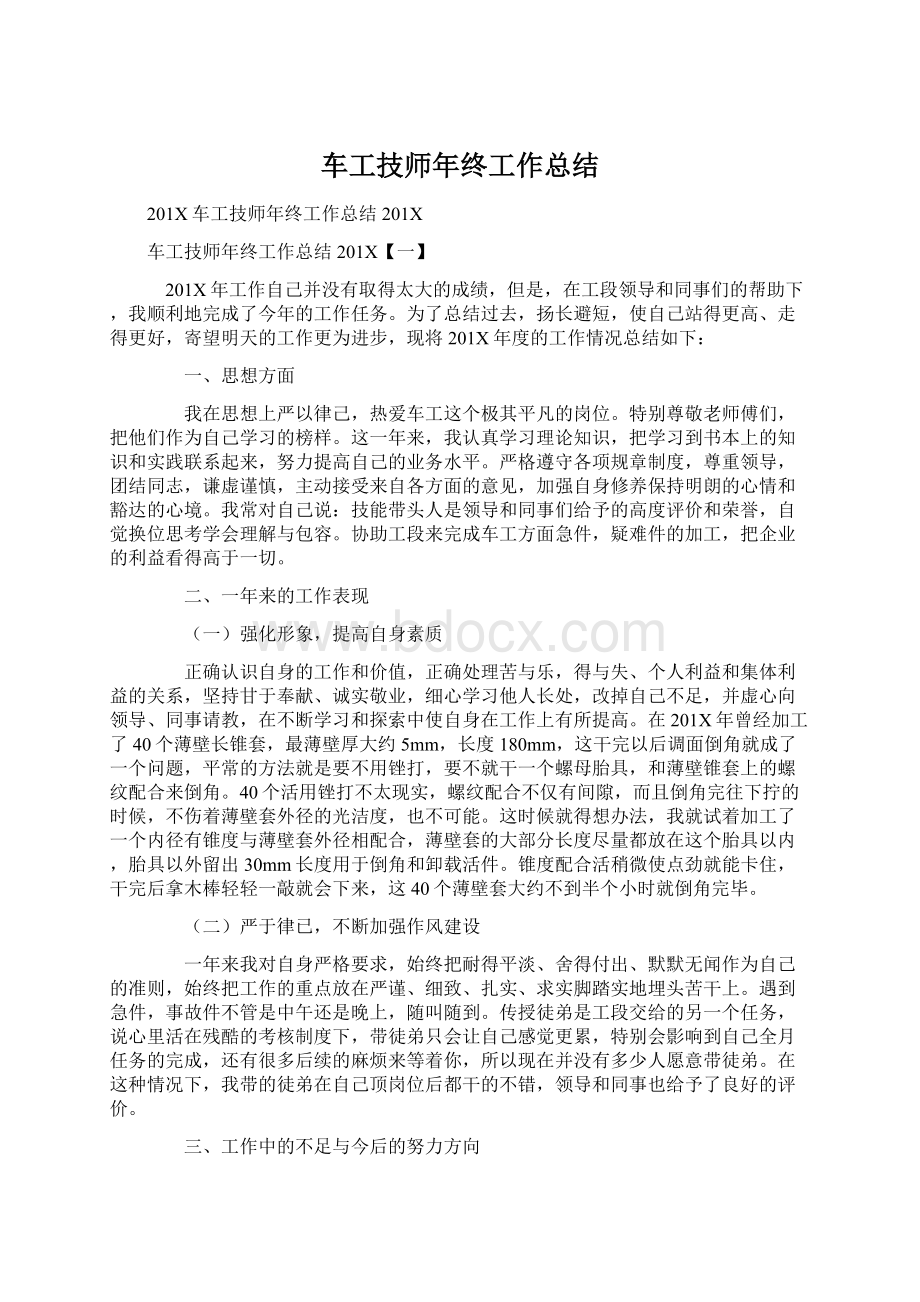 车工技师年终工作总结.docx