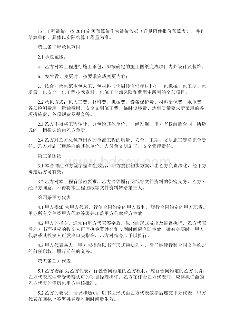 内装饰工程施工承包合同书Word格式.docx_第2页