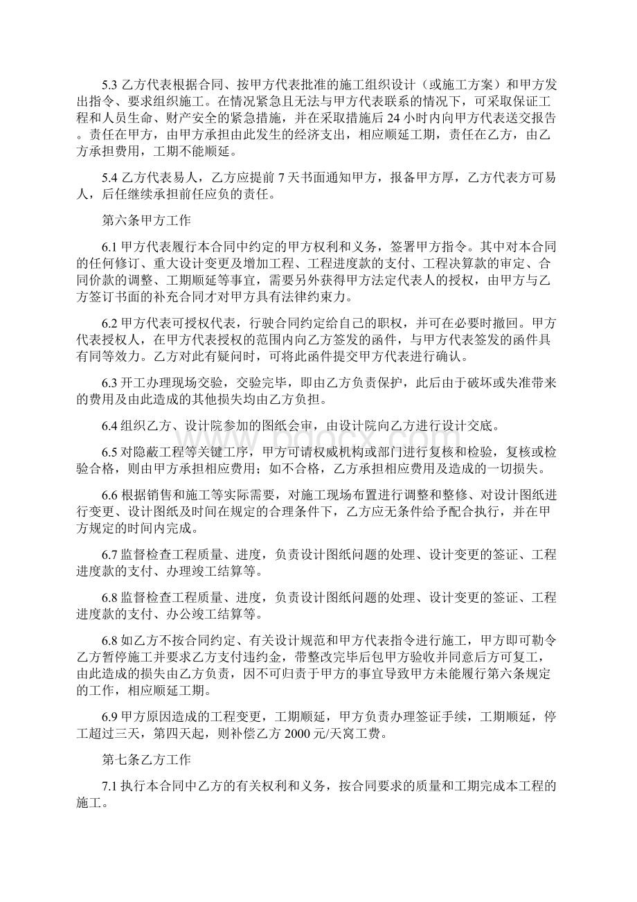 内装饰工程施工承包合同书Word格式.docx_第3页