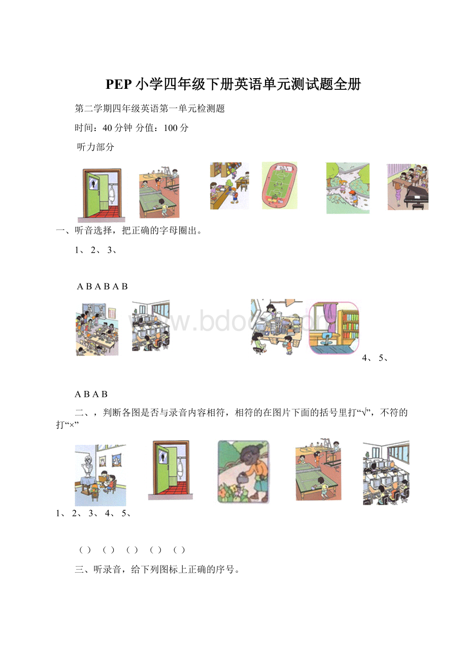 PEP小学四年级下册英语单元测试题全册.docx_第1页