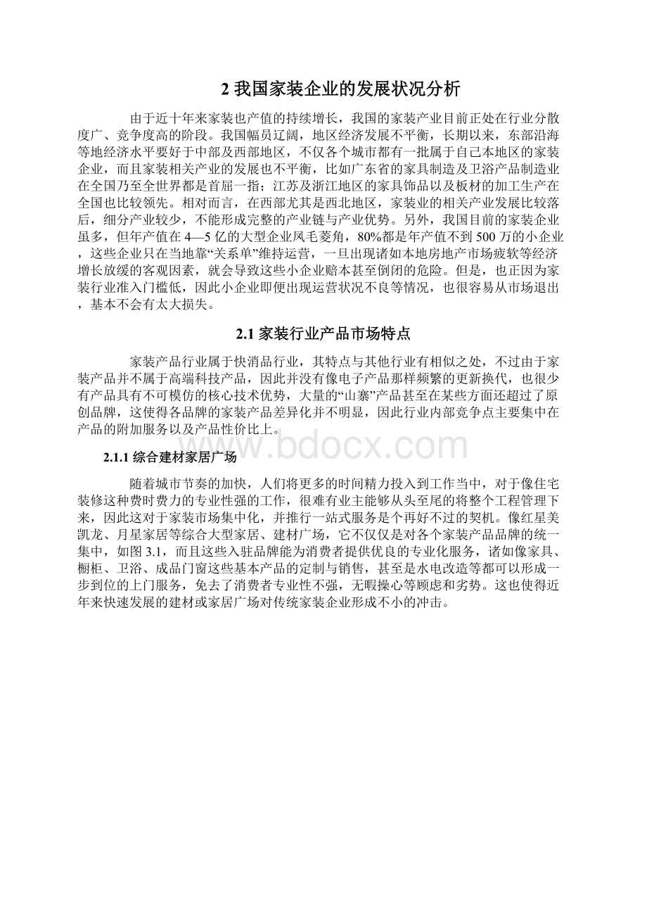 互联网家装分析报告 互联网家装的现状及未来方向分析.docx_第3页