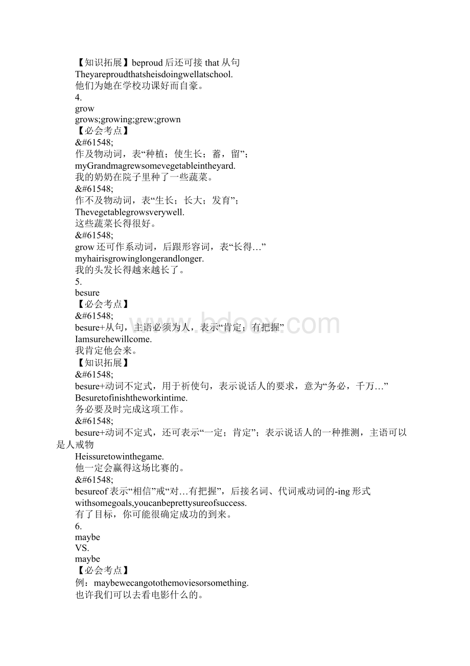 范文七年级英语下册期末复习Unit8单元总结牛津深圳版.docx_第3页