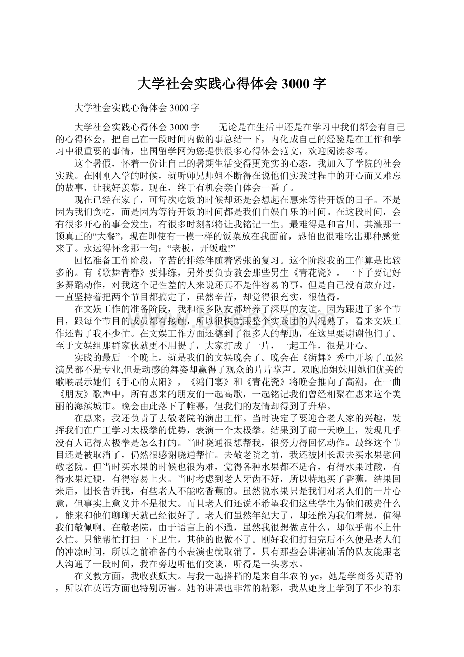 大学社会实践心得体会3000字.docx