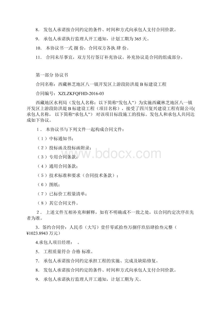 水利水电工程施工合同标准文本Word下载.docx_第2页