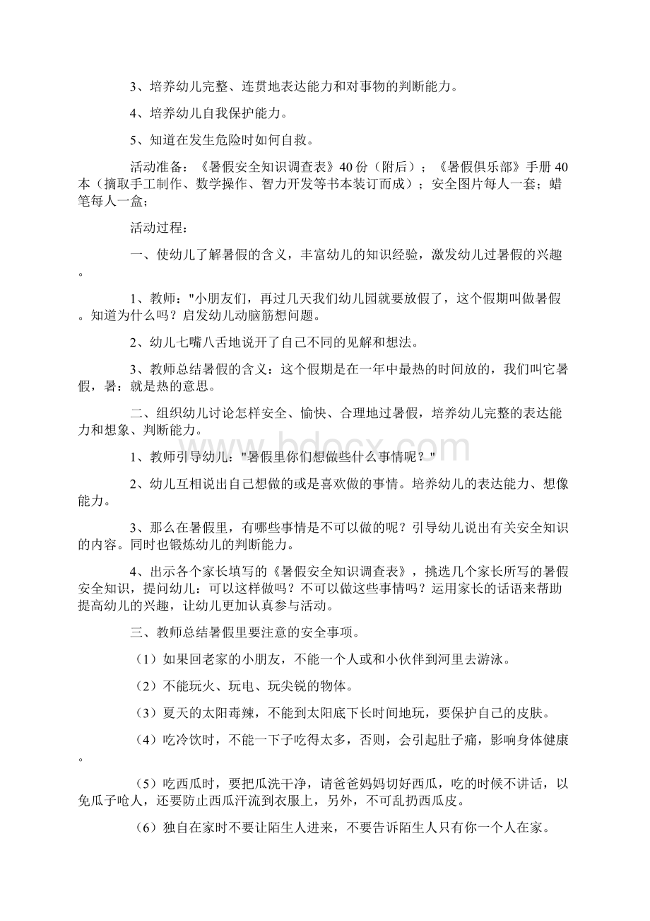 中班过年安全教育教案20篇.docx_第3页