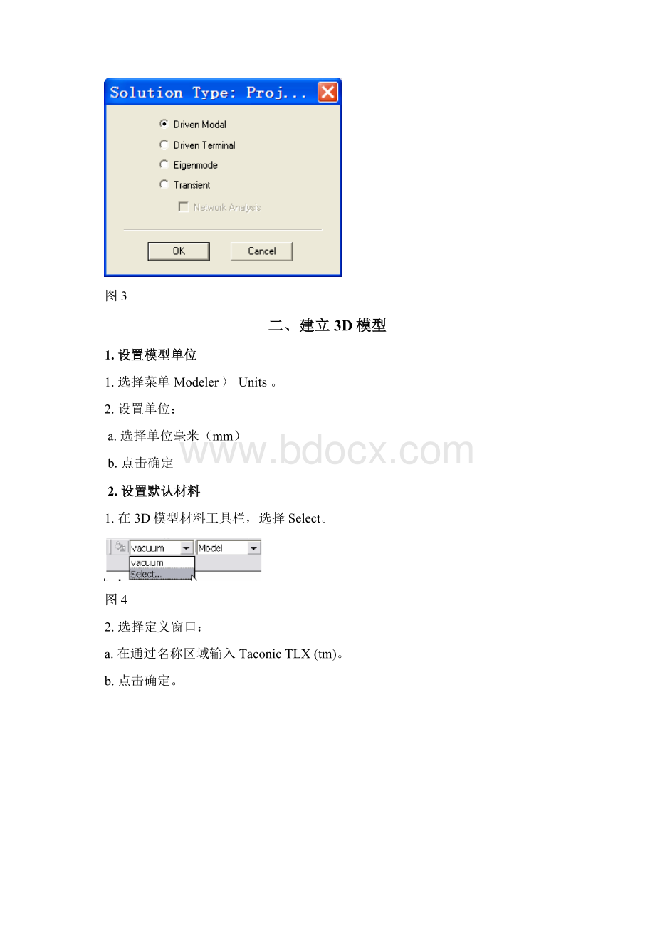 一分四功分器 仿真案例.docx_第3页