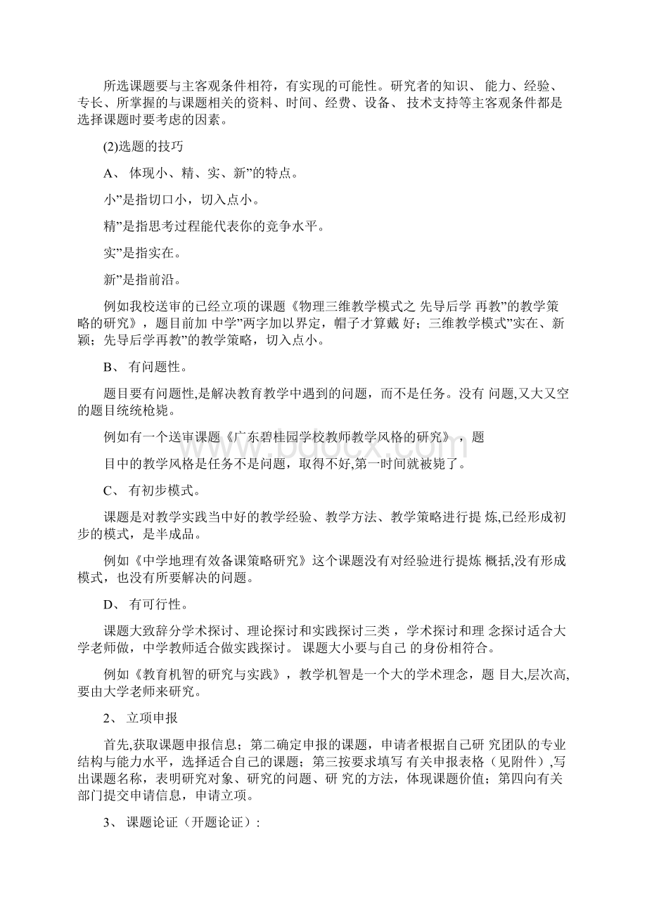 最新范文中学教师怎样做课题.docx_第3页