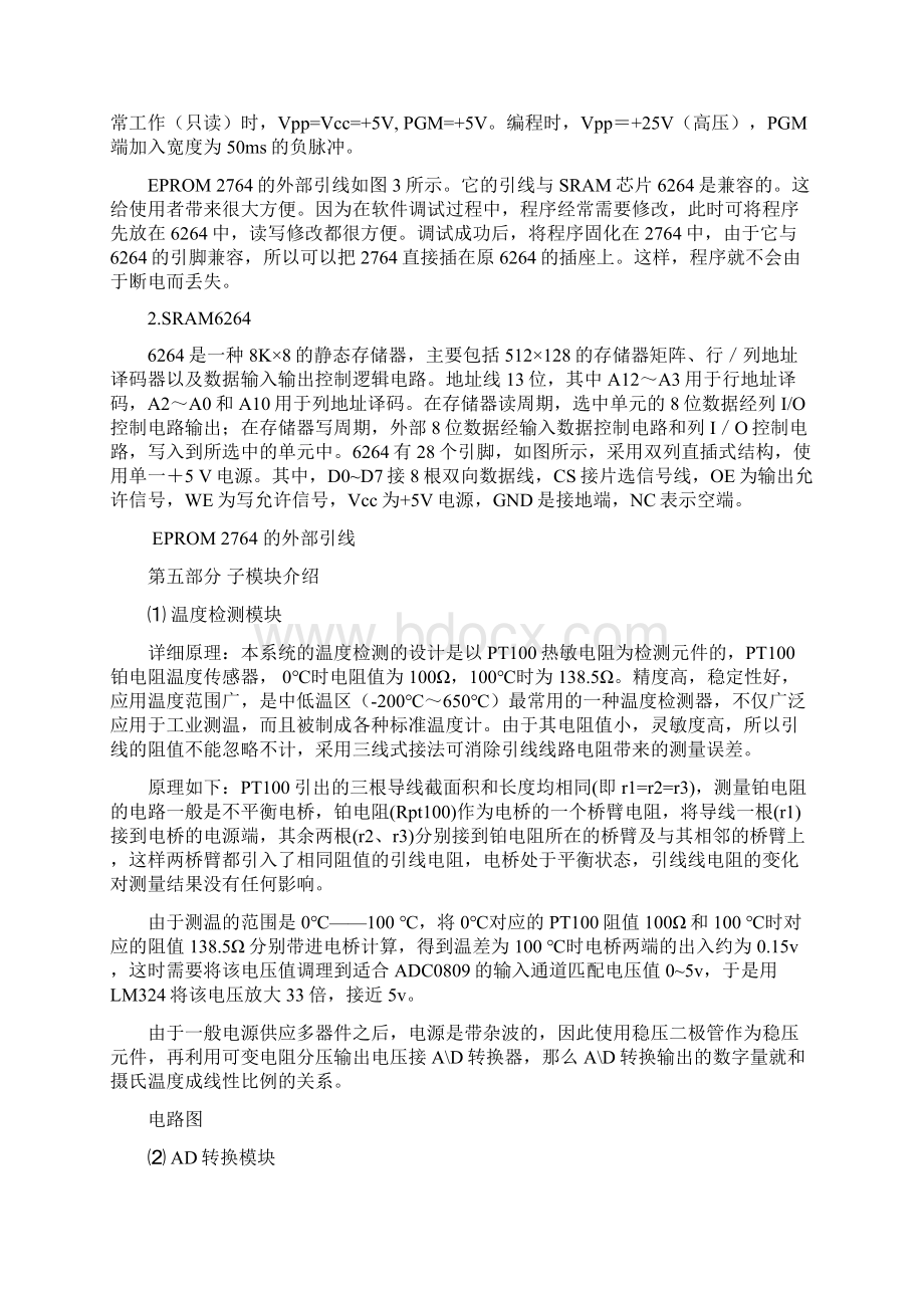 烘箱温度控制系统设计.docx_第3页