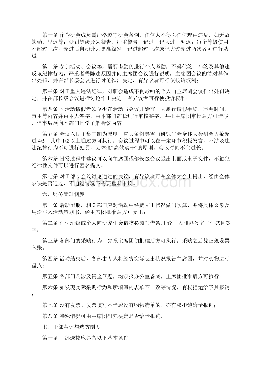 学生会研究生会组织管理制度建设教学文案Word格式.docx_第3页