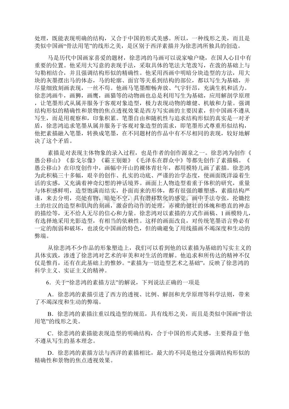 届山东省淄博市高三复习阶段性诊断考试二模语文试题及答案Word格式文档下载.docx_第3页