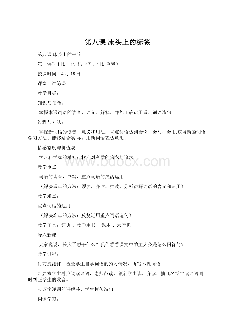 第八课床头上的标签Word格式.docx_第1页