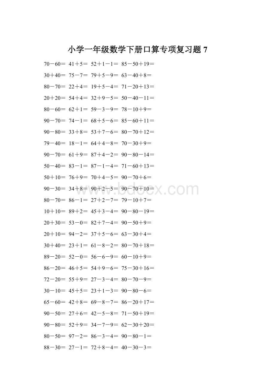 小学一年级数学下册口算专项复习题 7.docx