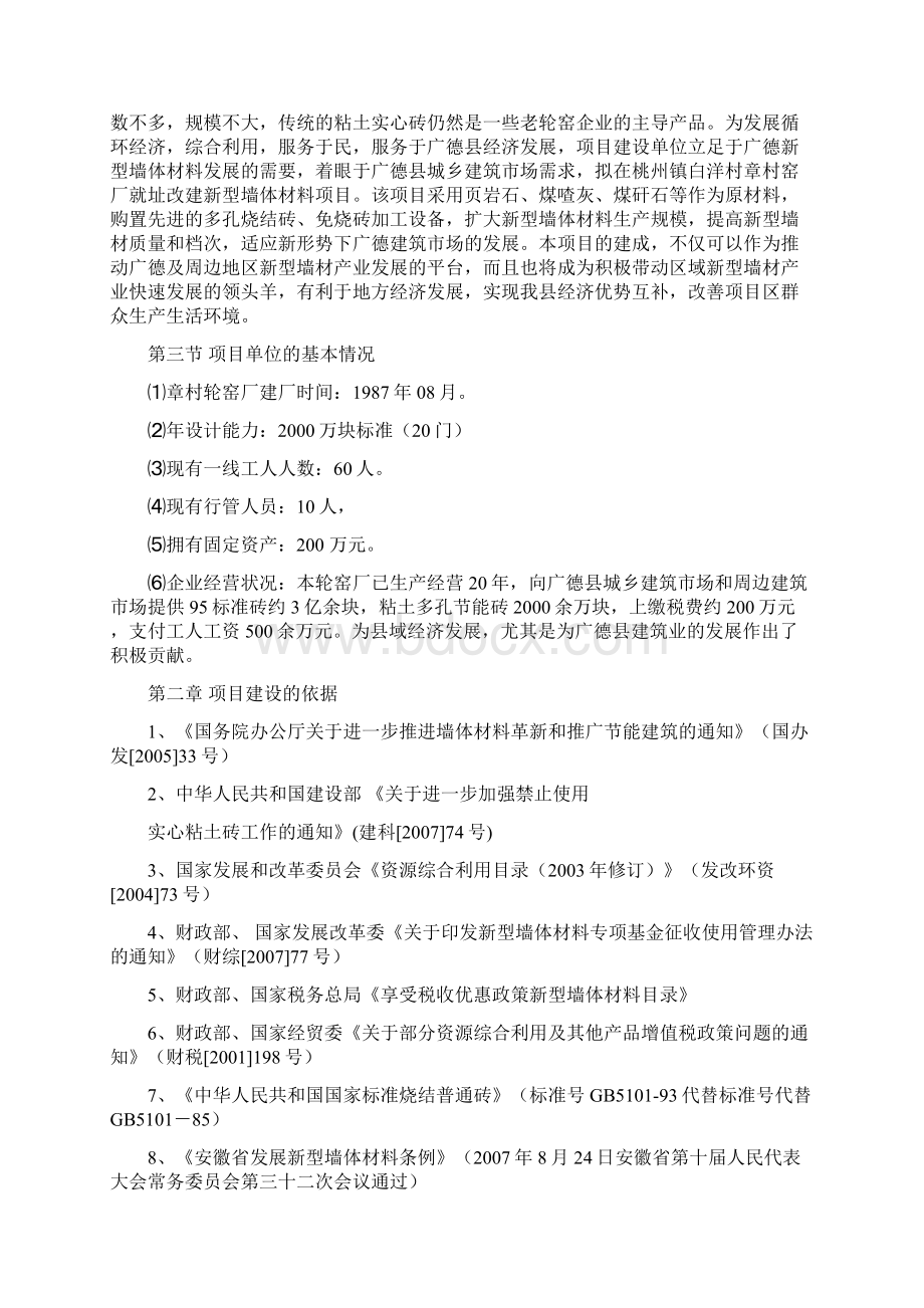 新型节能墙体材料项目可行性报告.docx_第3页