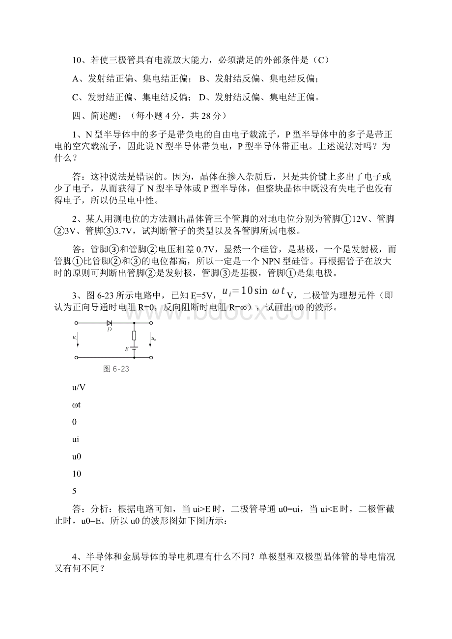 电工学2每章检测题习题解析Word下载.docx_第3页