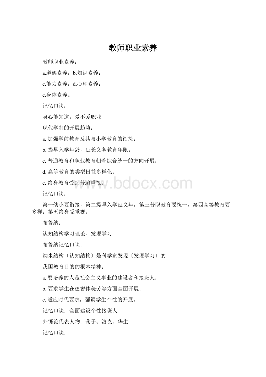 教师职业素养Word下载.docx