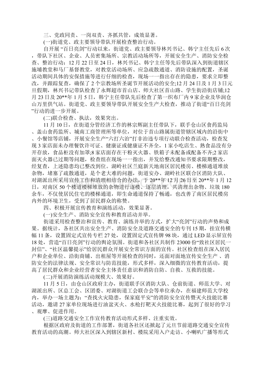 最新总结大全消防安全生产月活动总结5篇.docx_第2页