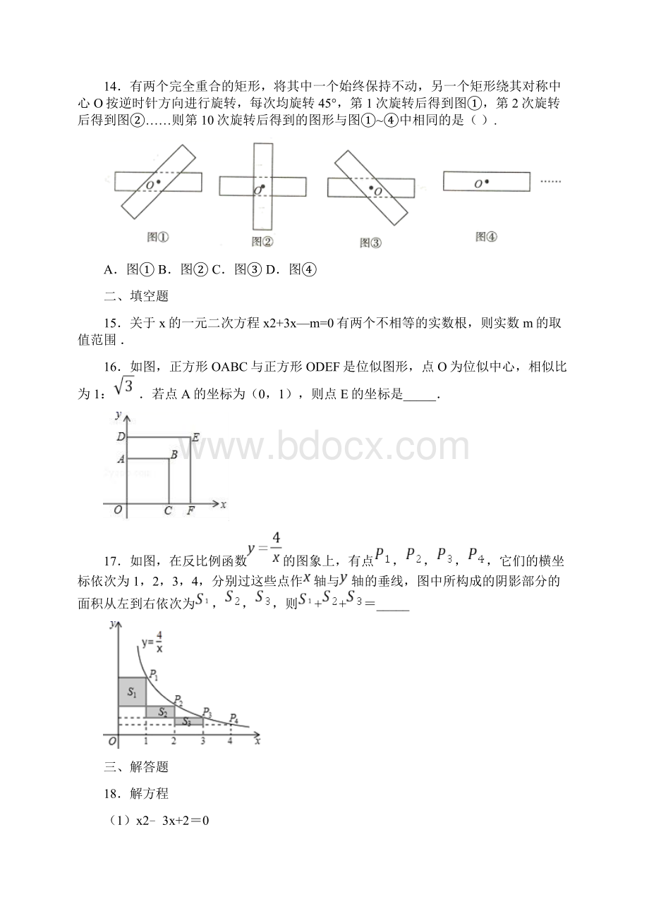 市级联考河北省保定市届九年级上学期期末调研考数学试题Word文档下载推荐.docx_第3页