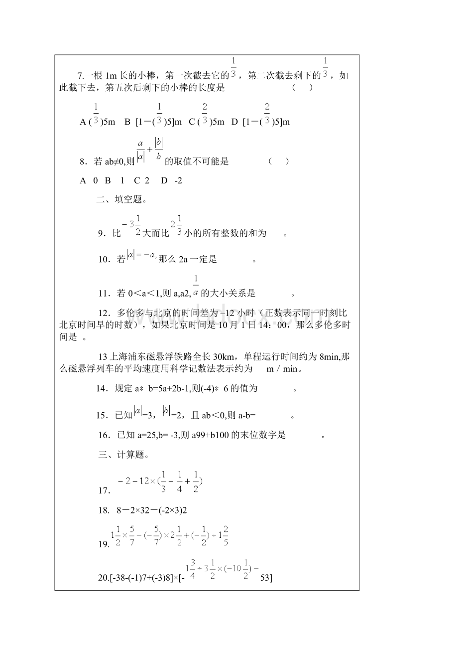 最新初一数学知识点及例题讲解.docx_第3页