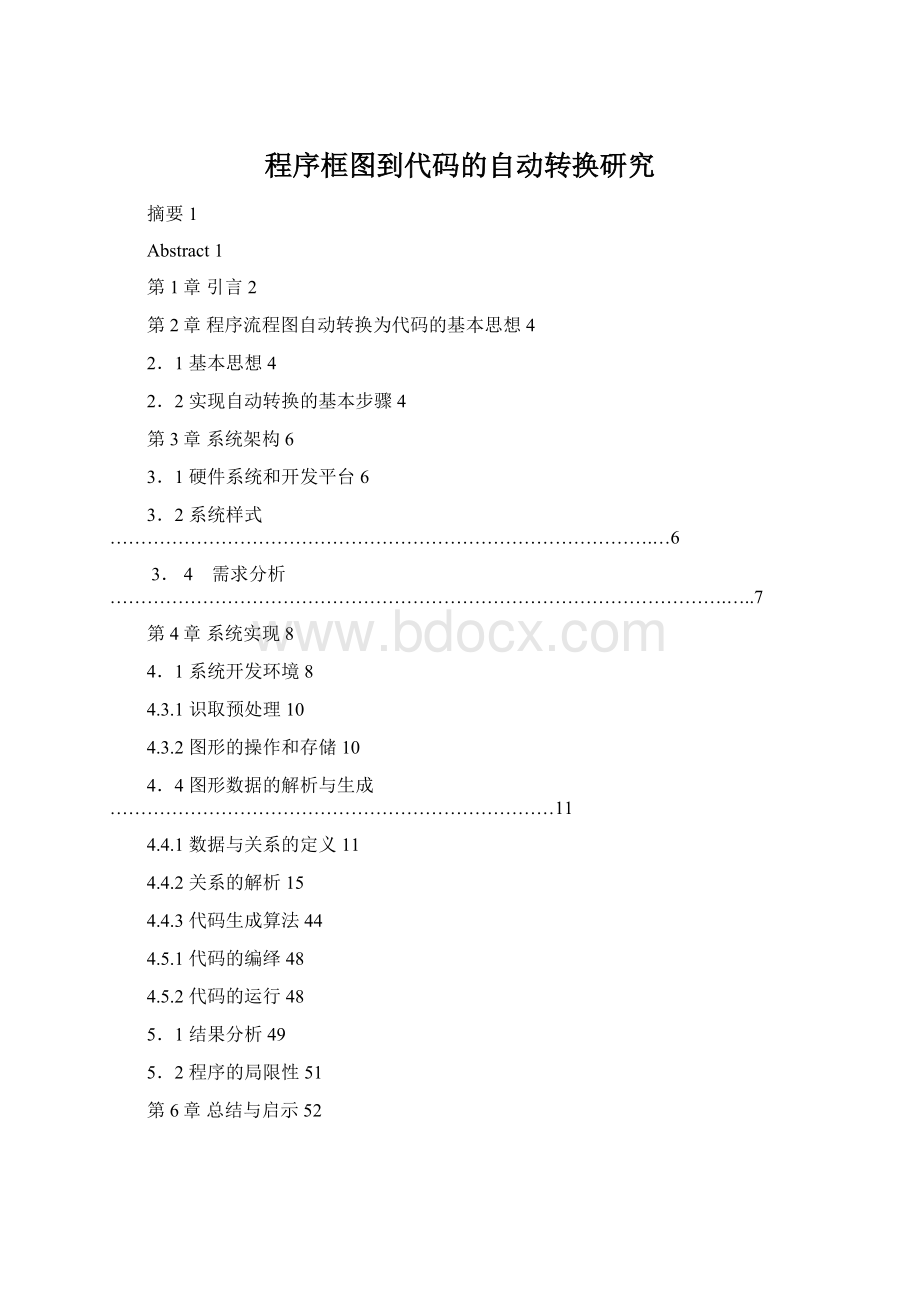 程序框图到代码的自动转换研究Word下载.docx