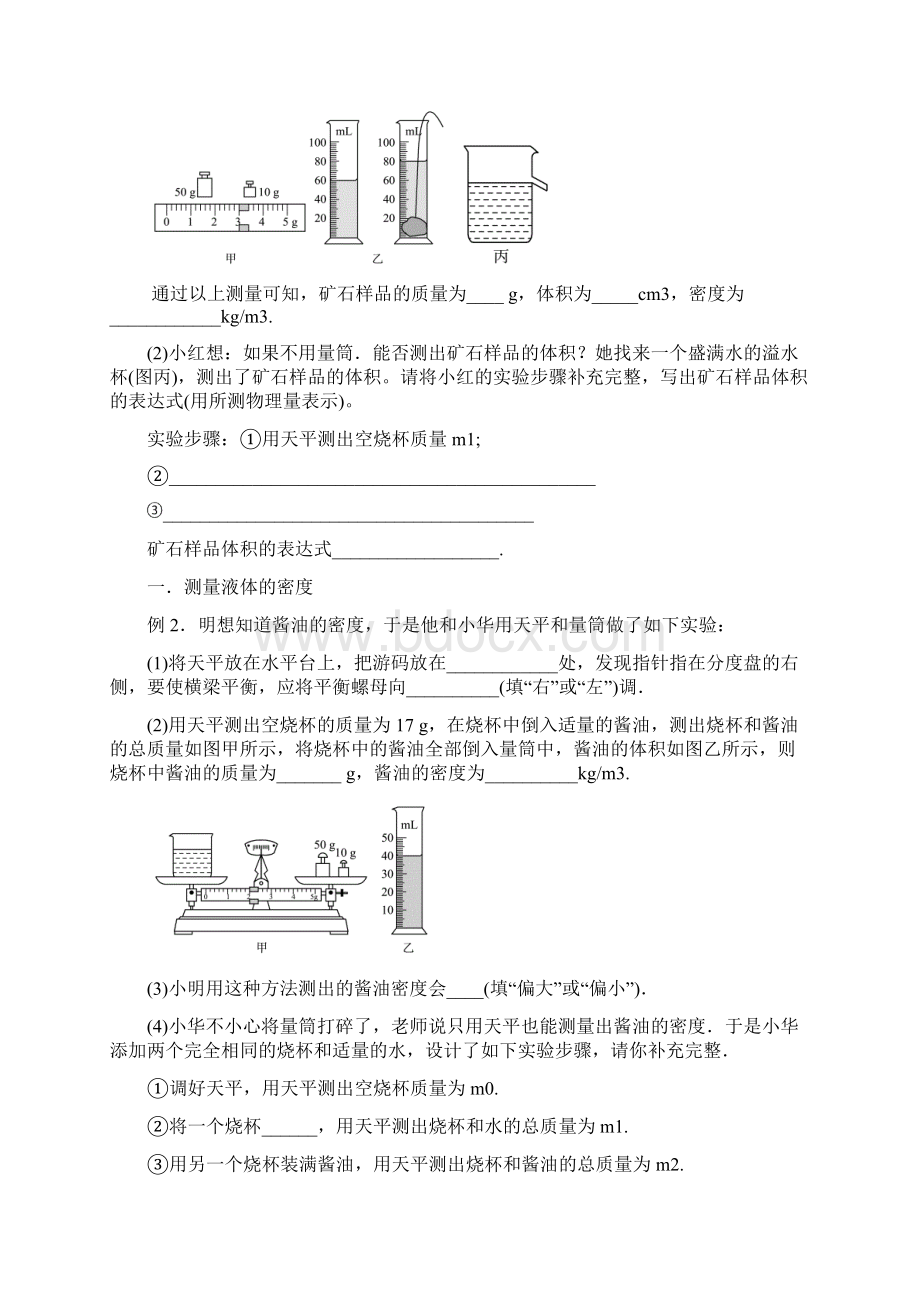 人教版初中物理力学实验分类汇总Word下载.docx_第2页