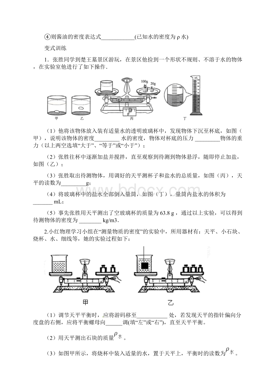 人教版初中物理力学实验分类汇总Word下载.docx_第3页