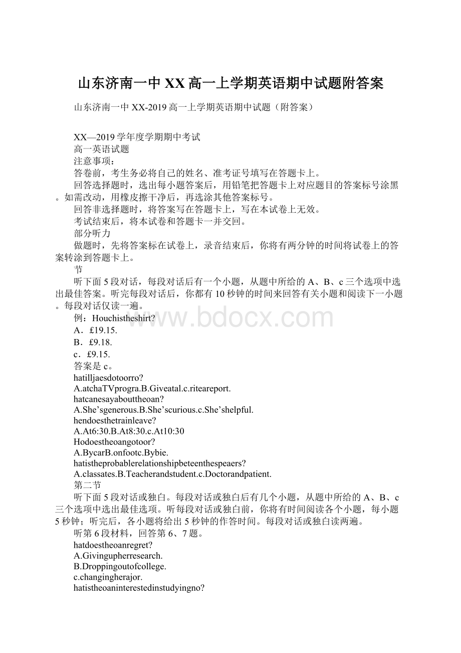 山东济南一中XX高一上学期英语期中试题附答案.docx