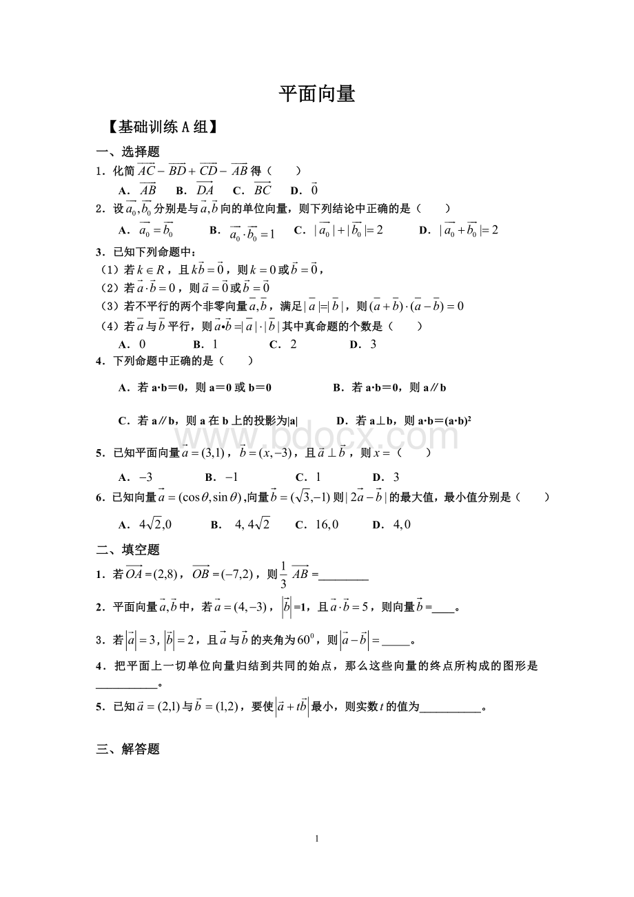 平面向量基础练习.doc