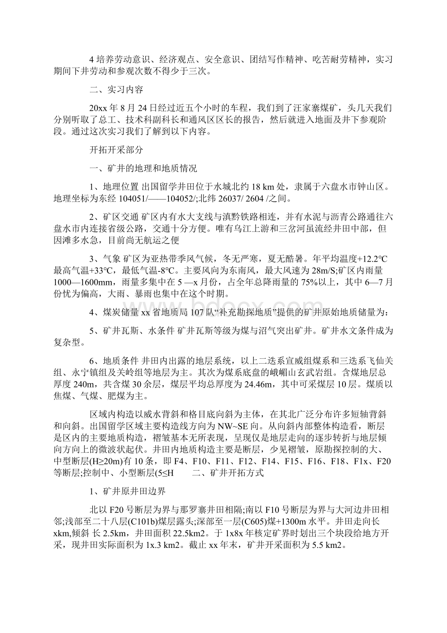 煤矿实习报告锦集6篇.docx_第2页