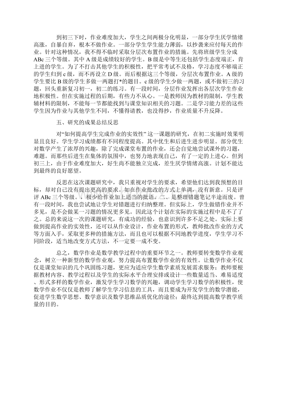 如何提高学生完成作业的实效性课题汇报.docx_第3页