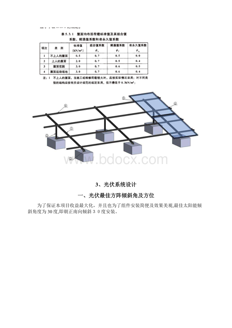 屋顶分布式光伏电站设计及施工方案文档格式.docx_第3页