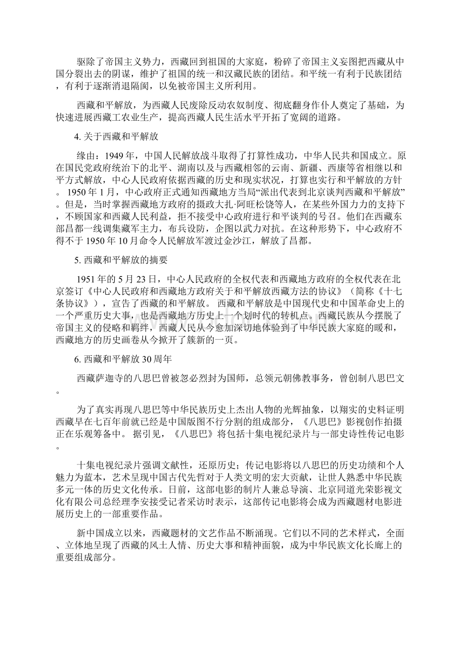 西藏和平解放发言稿.docx_第3页