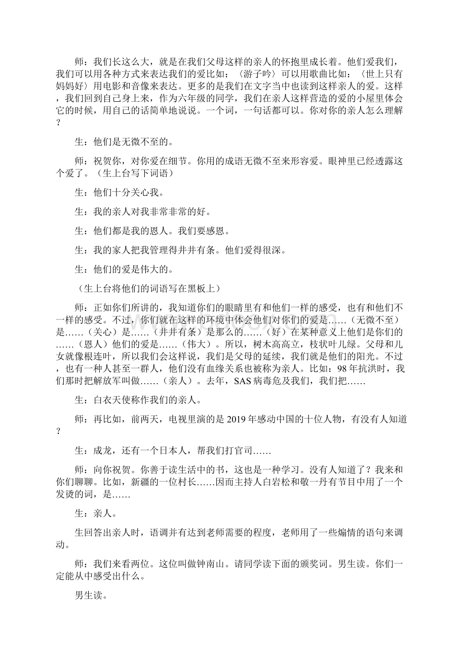 窦桂梅《再见了亲人》课堂实录.docx_第3页