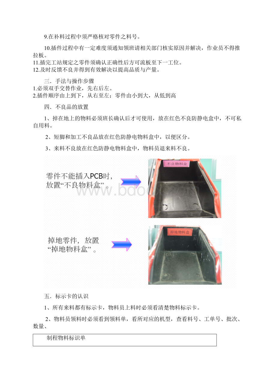 插件知识培训资料.docx_第2页