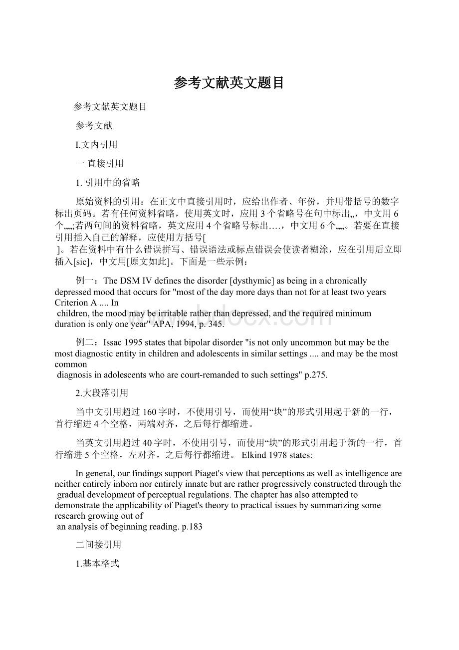 参考文献英文题目Word格式文档下载.docx_第1页