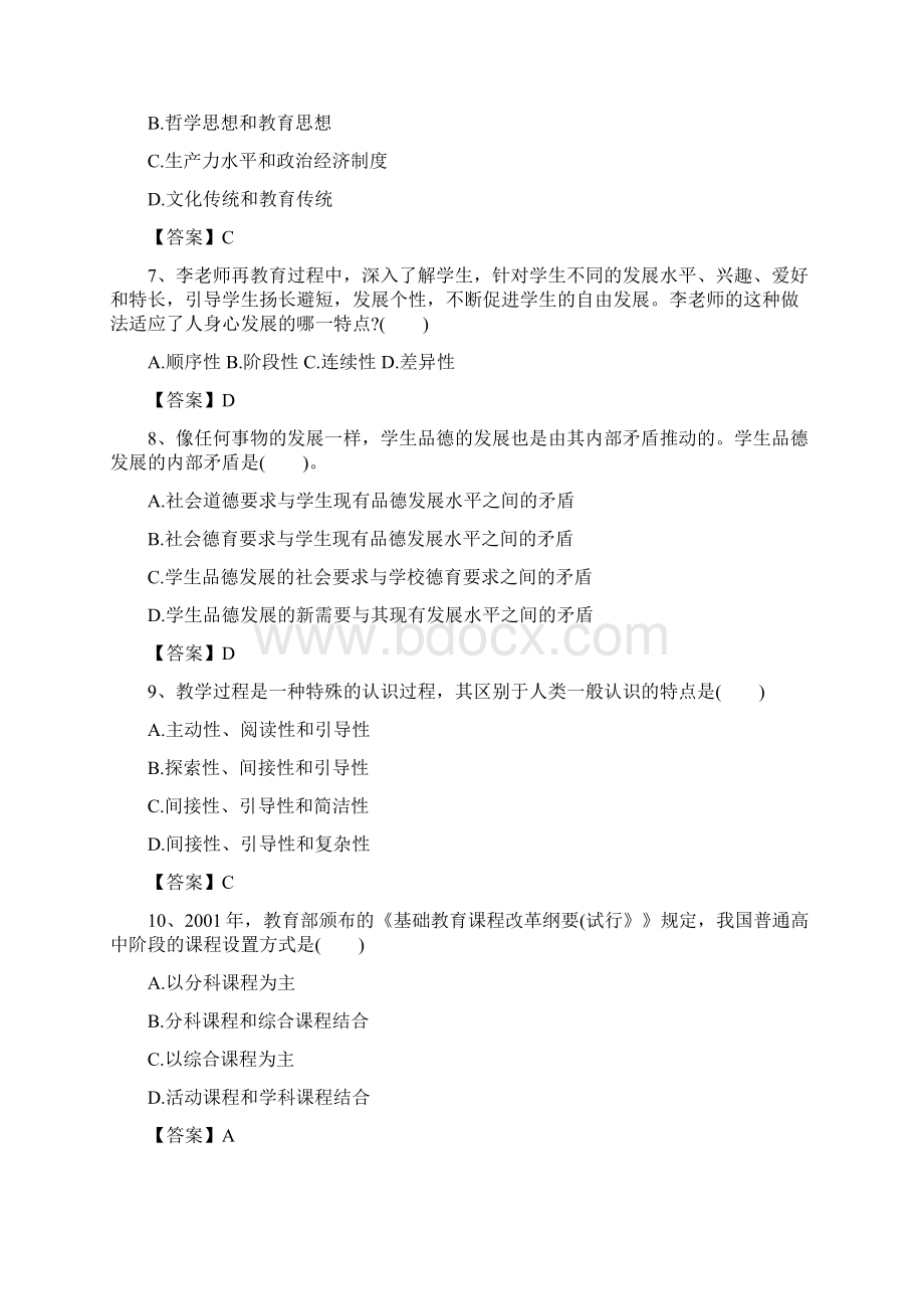 教师资格考试《中学教育知识与能力》历年真题及答案一Word下载.docx_第2页