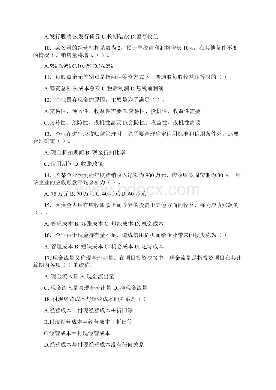 财务管理复习题附答案Word文档格式.docx_第2页