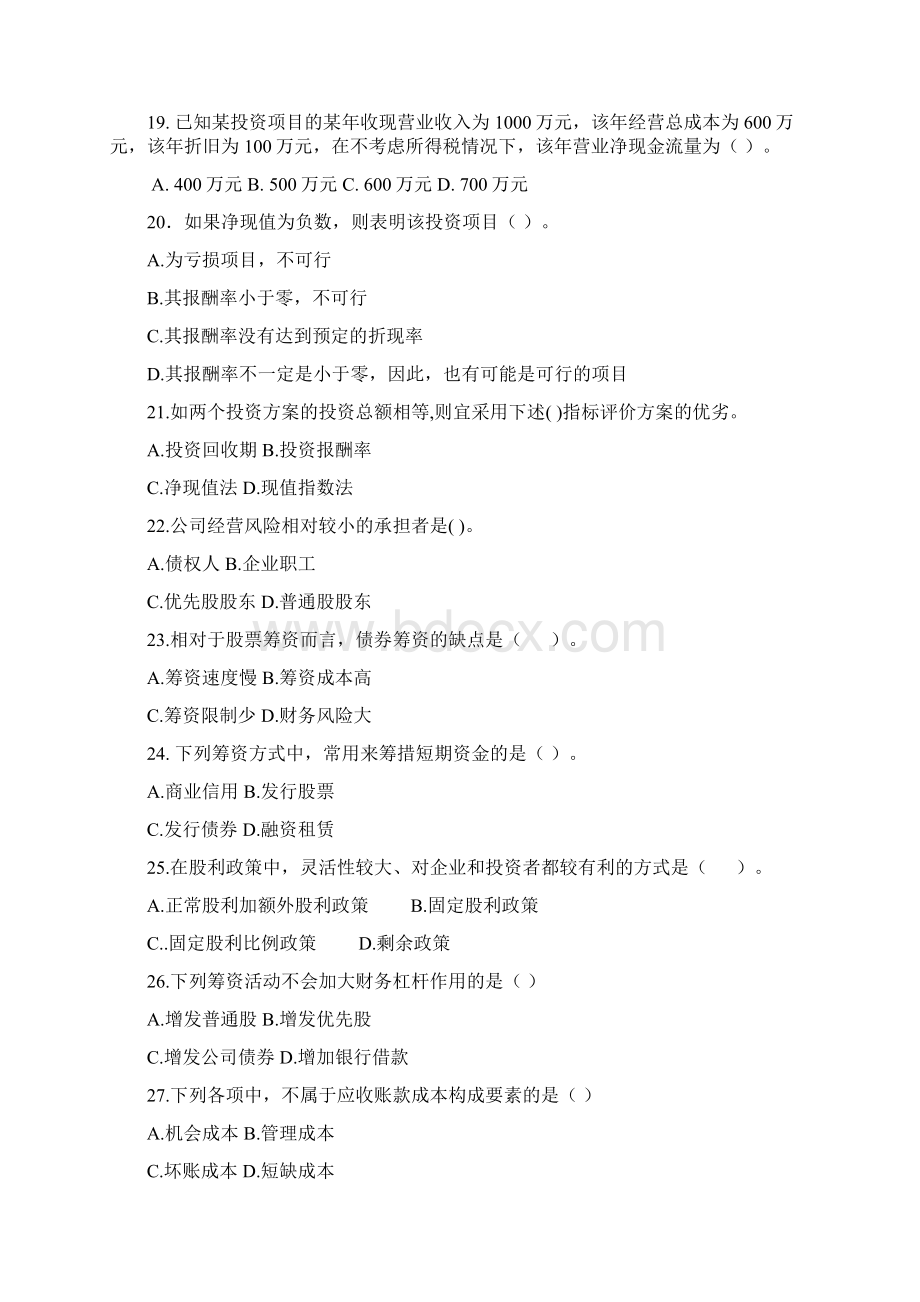 财务管理复习题附答案Word文档格式.docx_第3页