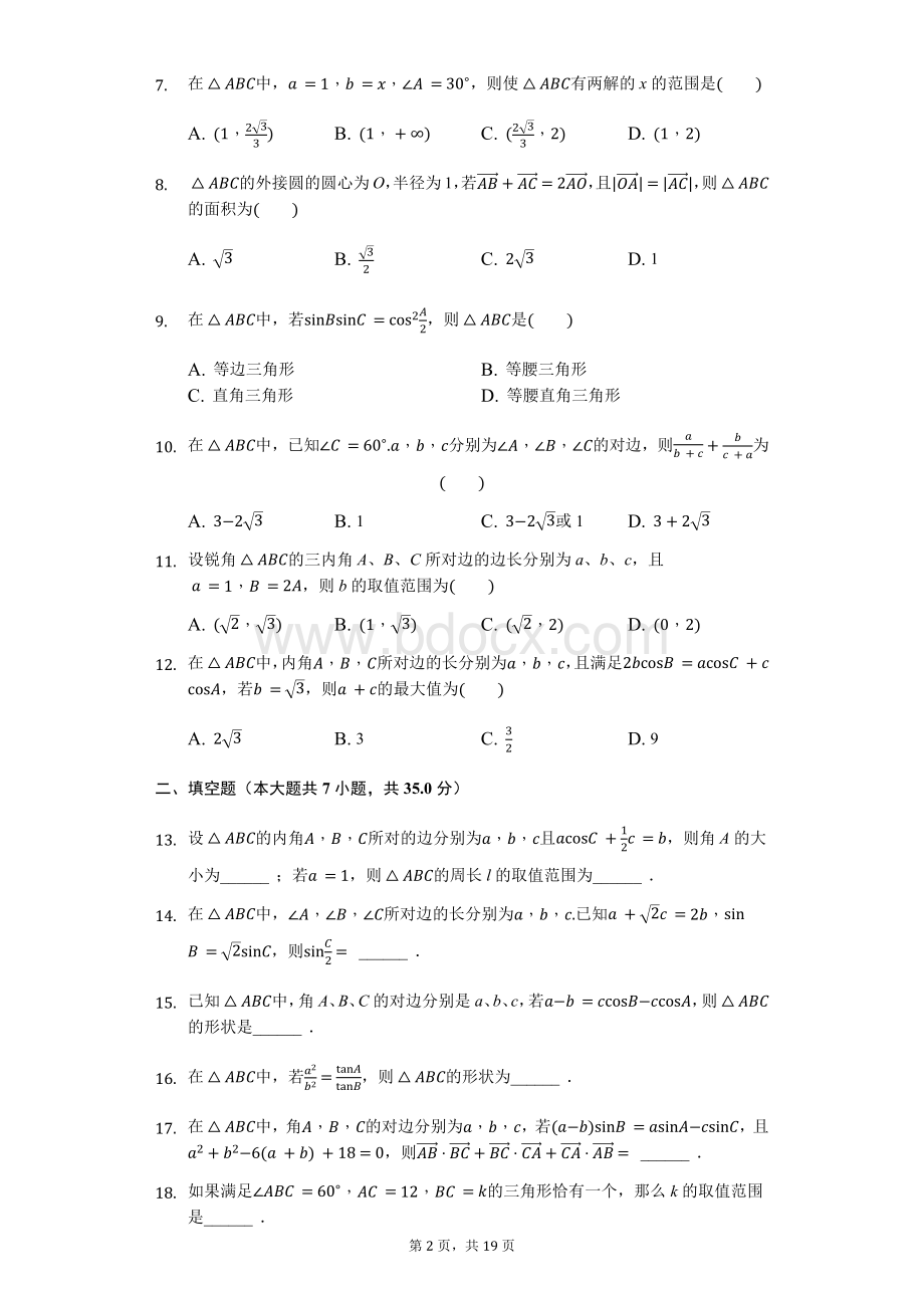 人教版必修五“解三角形”精选难题及其答案Word文档格式.docx_第2页