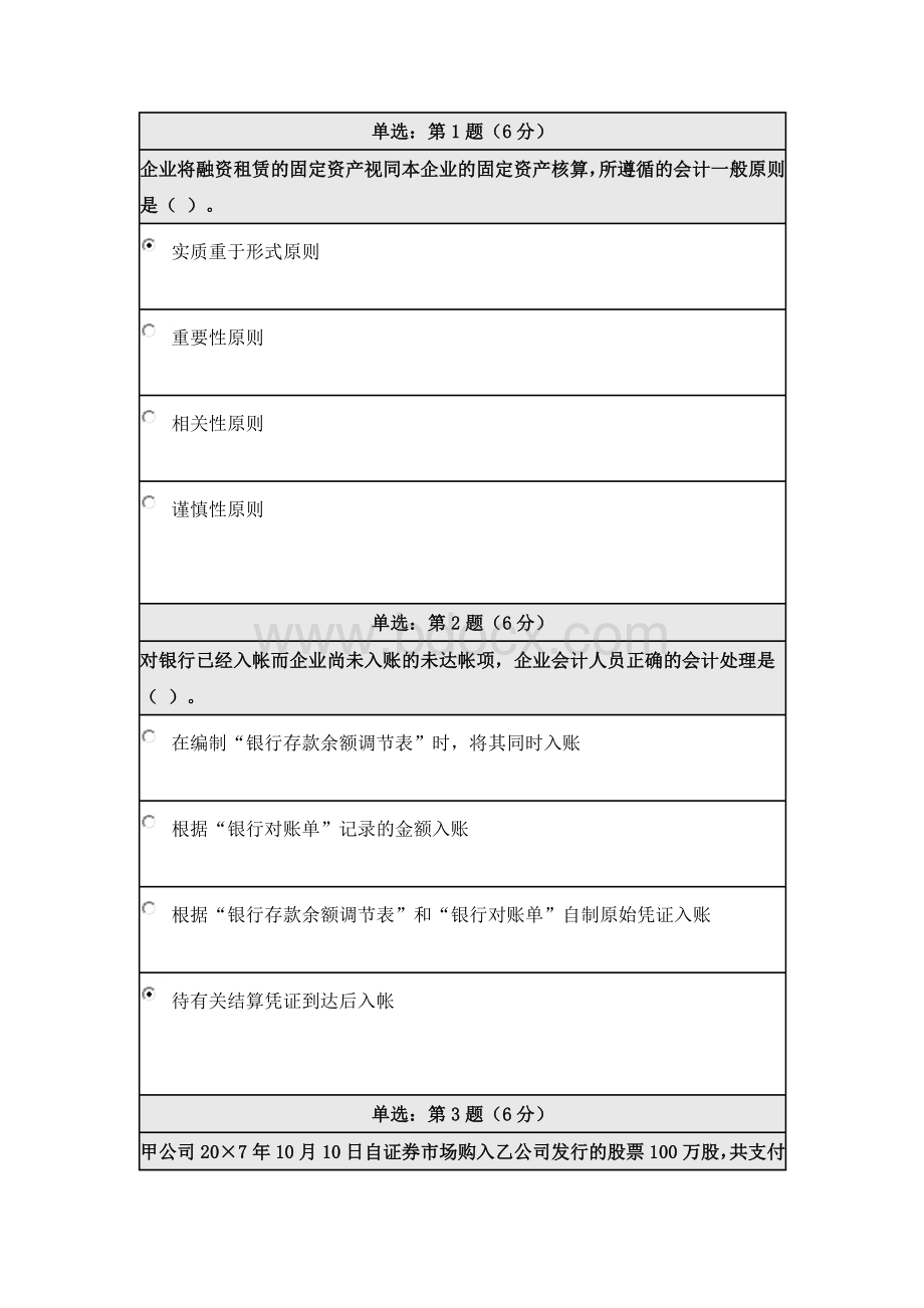 《财务会计学》在线作业答案.doc_第1页