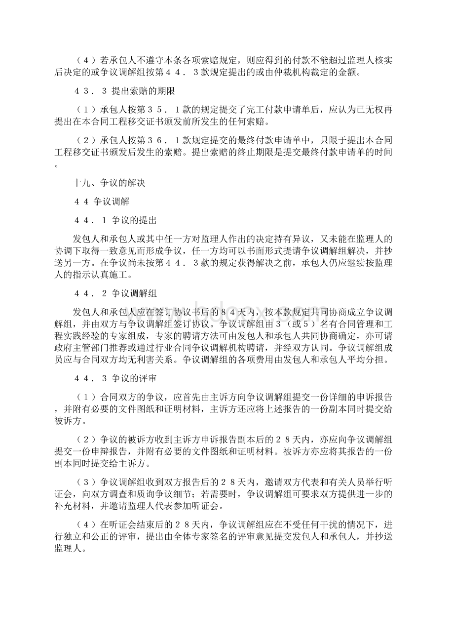 标准合同供水工程施工合同六.docx_第3页