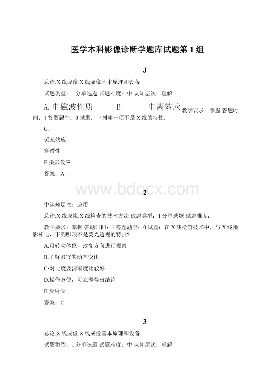 医学本科影像诊断学题库试题第1组Word文档格式.docx_第1页