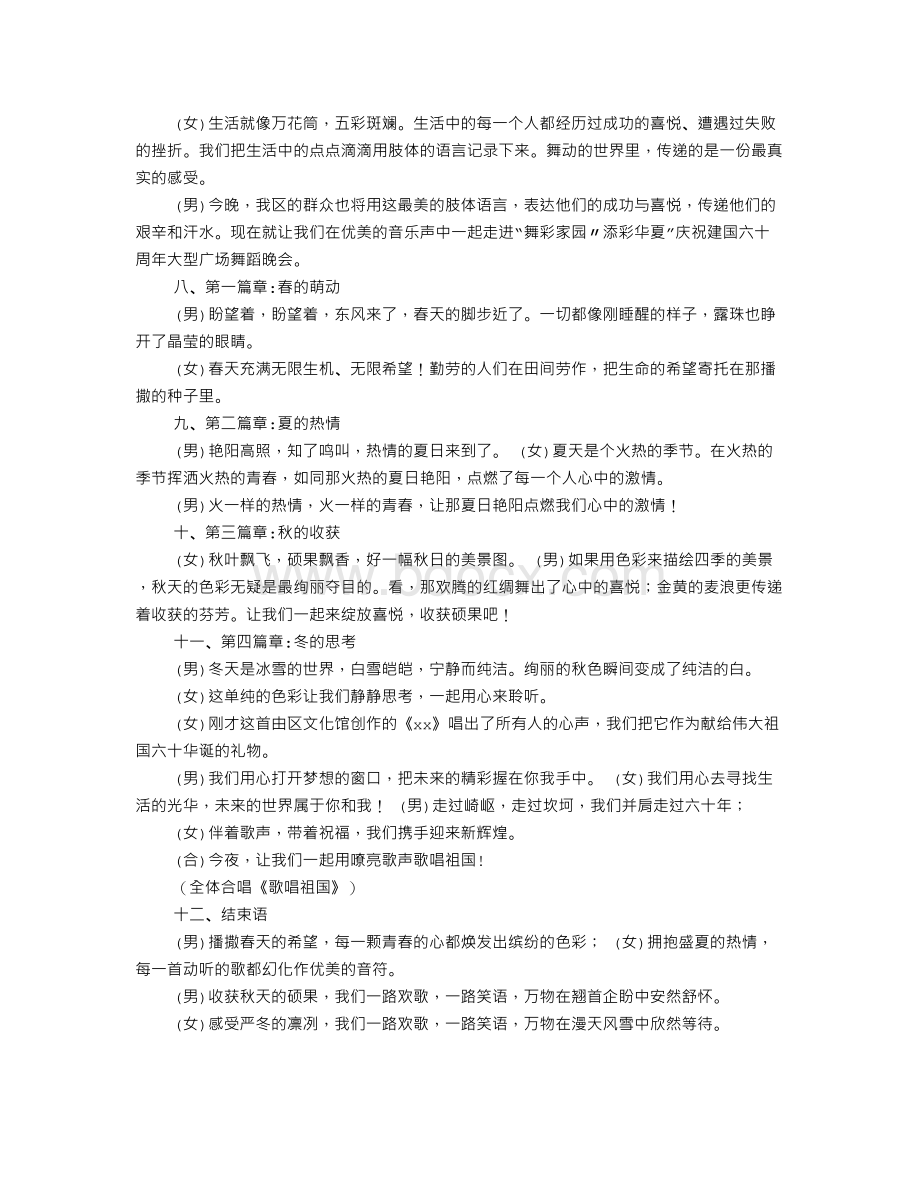 舞蹈晚会主持词.doc_第2页