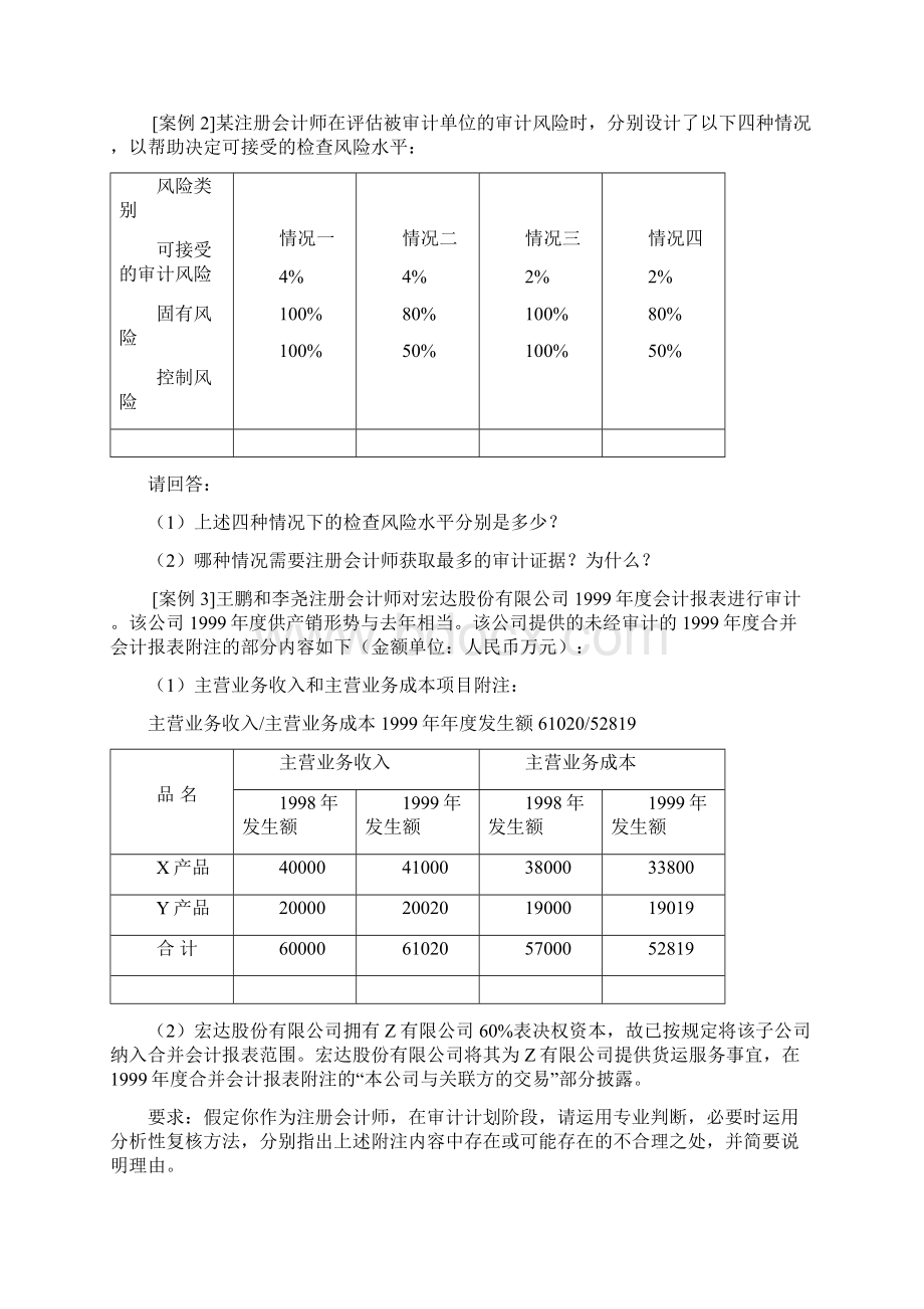 审计学案例.docx_第3页