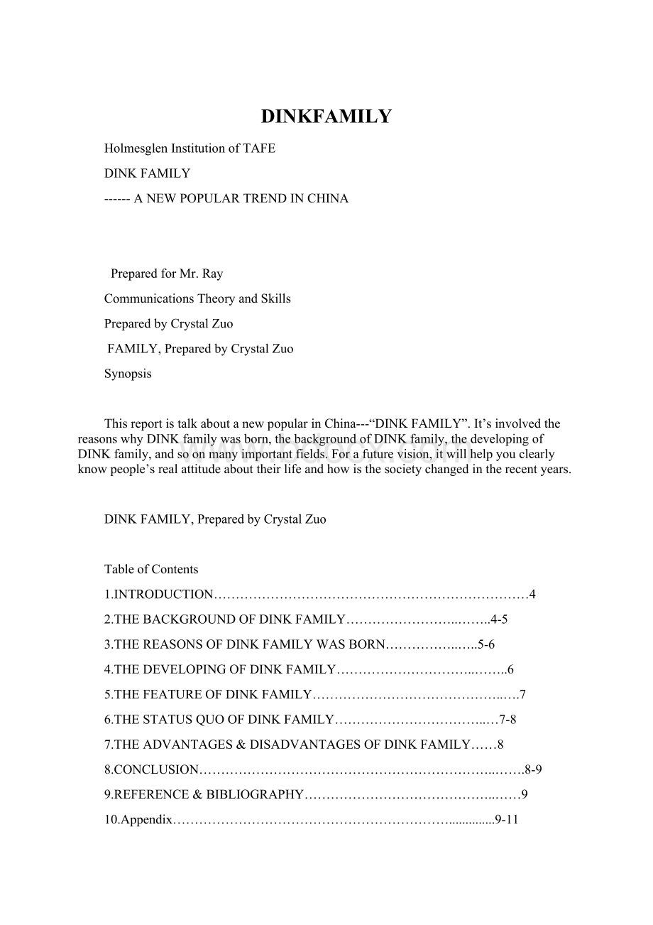 DINKFAMILYWord文档下载推荐.docx_第1页