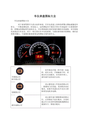 车仪表盘图标大全文档格式.docx