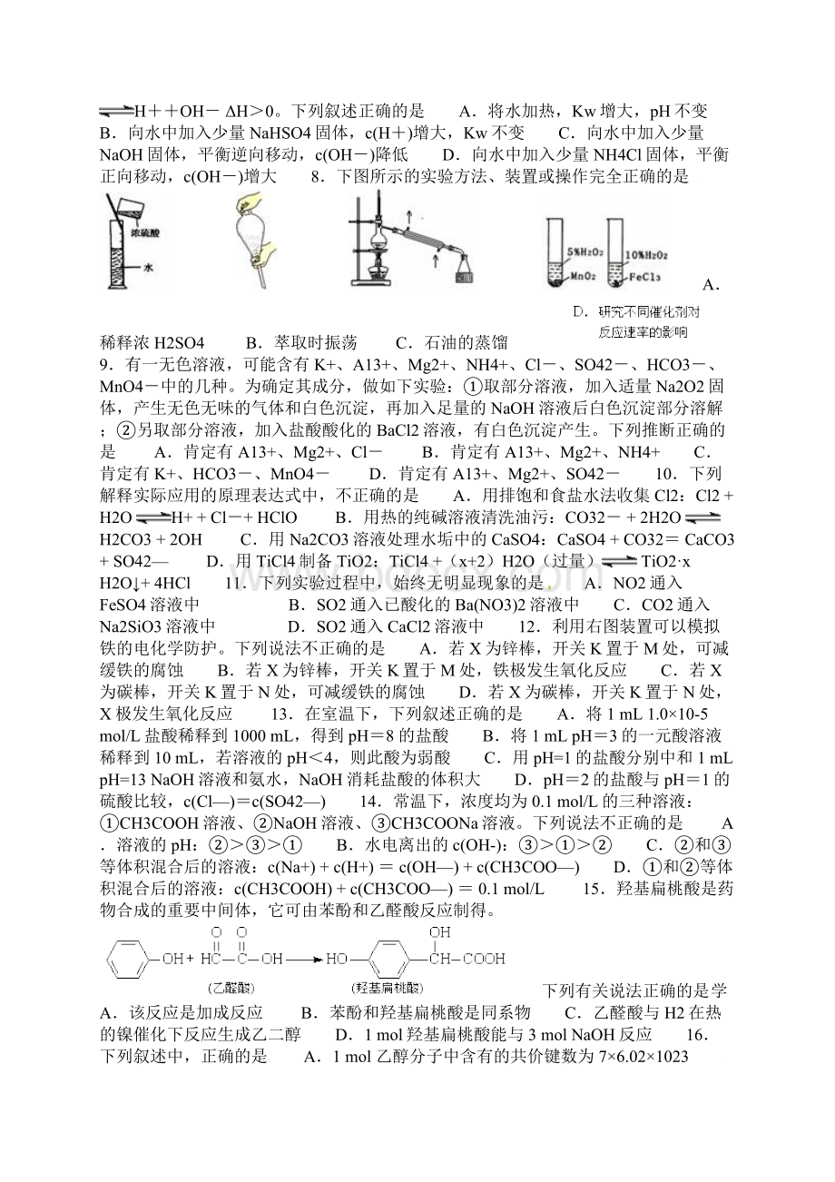 高三化学第一学期期末模拟测试及答案二Word格式文档下载.docx_第2页