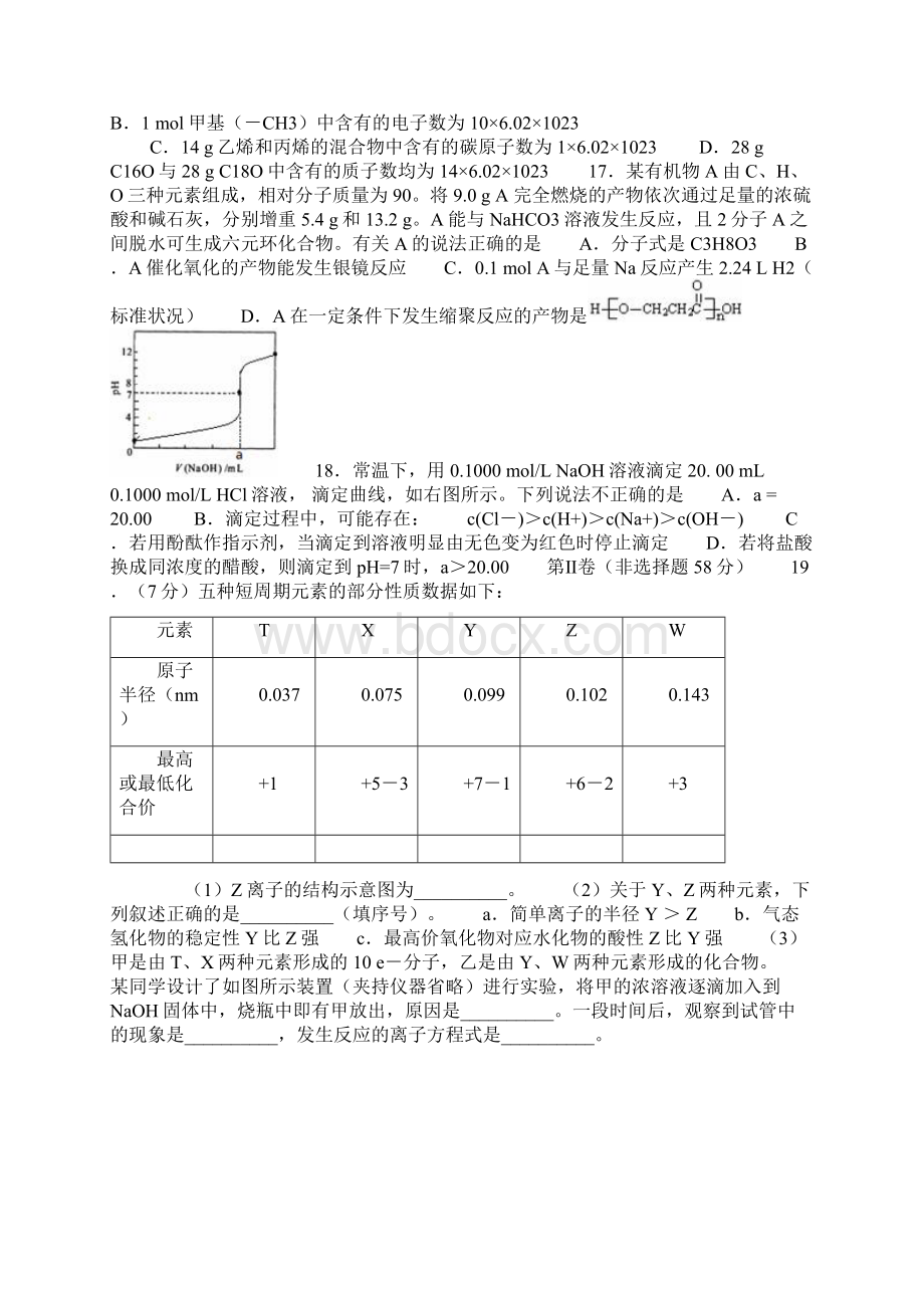 高三化学第一学期期末模拟测试及答案二Word格式文档下载.docx_第3页