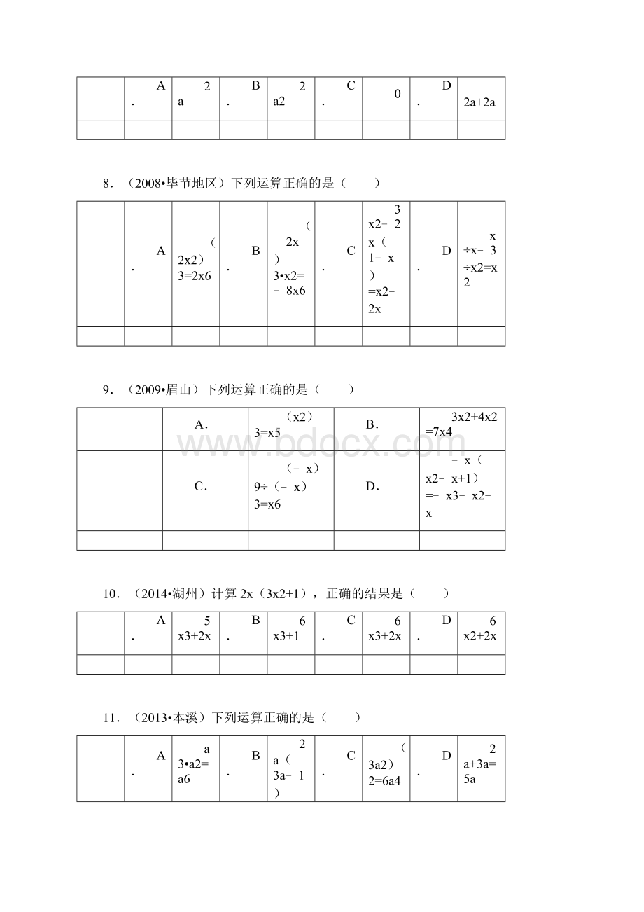 单项式乘多项式试题精选附答案讲课稿.docx_第3页